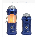 Фонарь уличный SX-6888T Multifnction Stage Flame Lamp для кемпинга D-1977 (60)