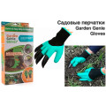 Садовые перчатки GARDEN GLOVES (50)